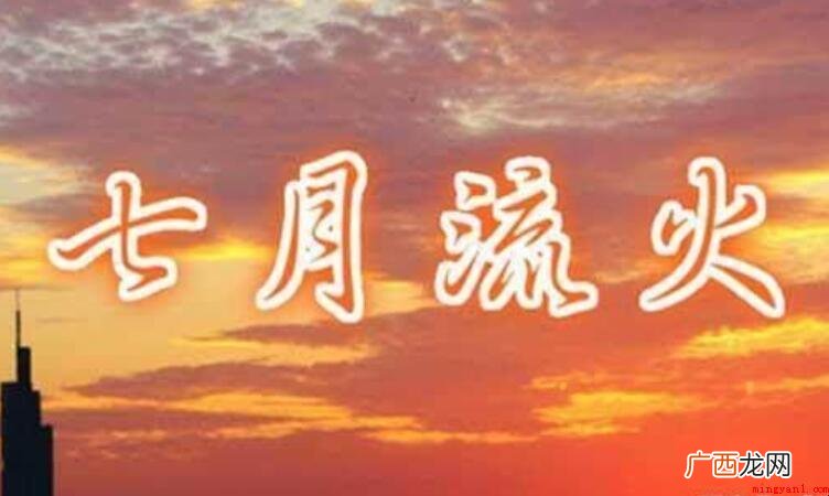 七月流火怎么造句_七月吧 七月流火怎么造句