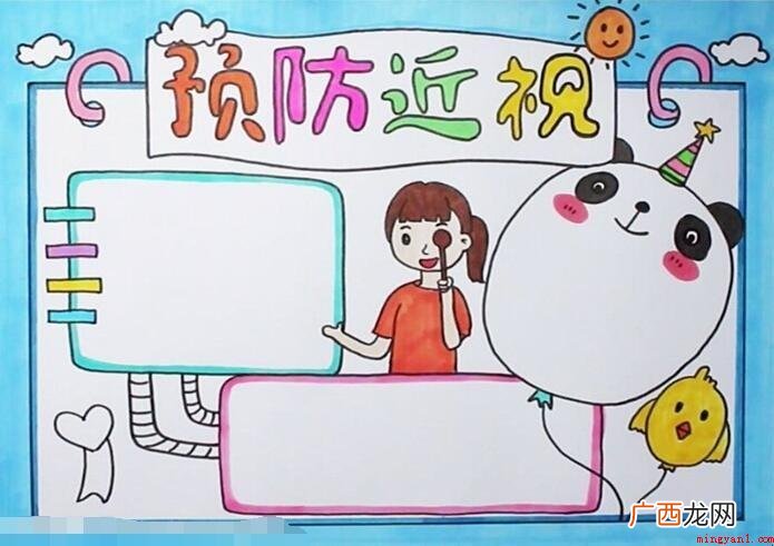 预防近视手抄报怎么画? 预防近视手抄报怎么画