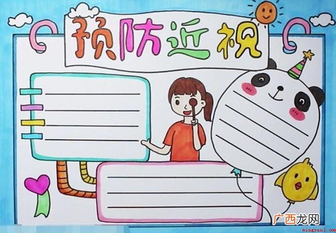 预防近视手抄报怎么画? 预防近视手抄报怎么画