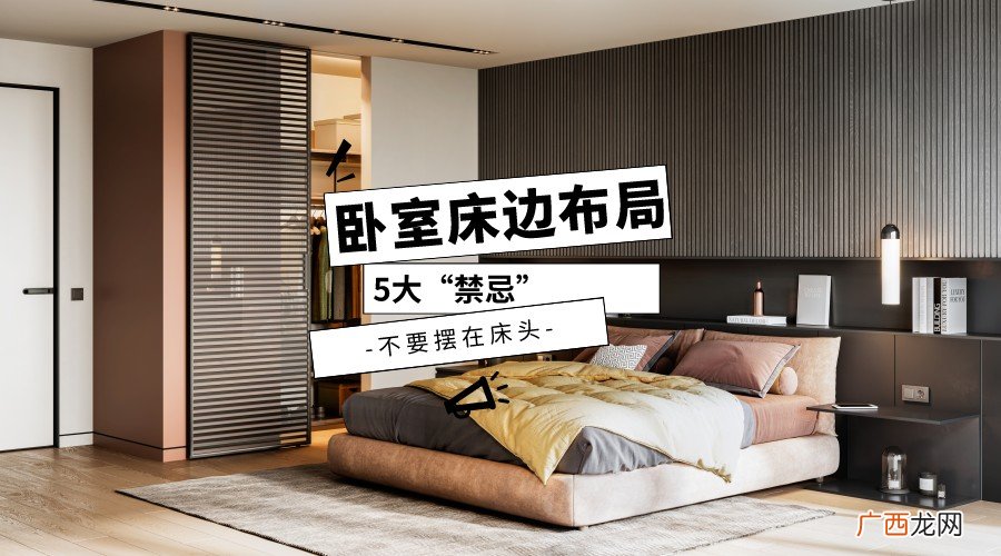 床头摆放物品的几大禁忌 家中镜子对床位有什么影响