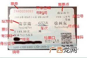 高铁车票怎么看车厢和座位号,火车票的车厢号和座位号怎么看？