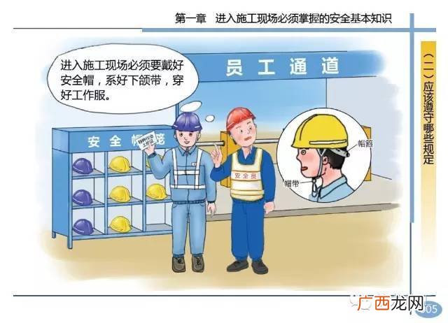 施工安全教育包括哪些,工地安全教育知识内容?