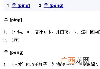苹怎么读,苹果音节拼读？