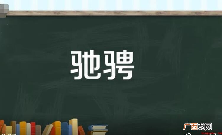 驰骋怎么造句_驰骋造句 驰骋怎么造句