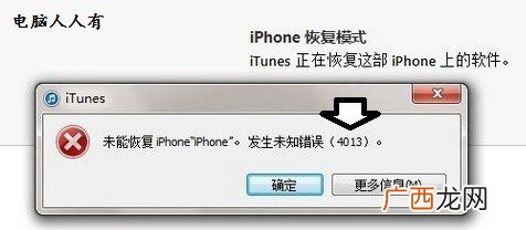 如何解决4013错误,苹果手机恢复系统出现错误代码4013怎么回事？