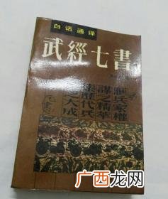 武经七书都包括哪些书,武经七书指哪些书，口诀？
