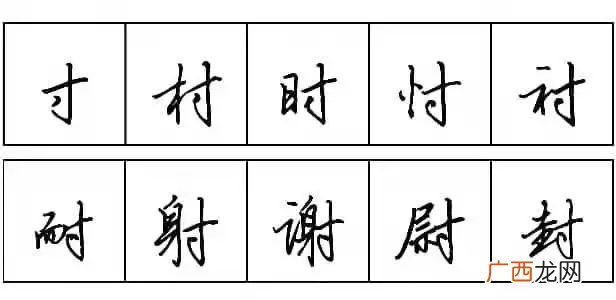 寸字旁的字都有哪些,寸的偏旁在右边的字有哪些？
