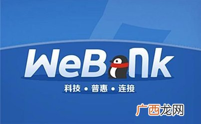 什么是微众银行,什么是微众银行？