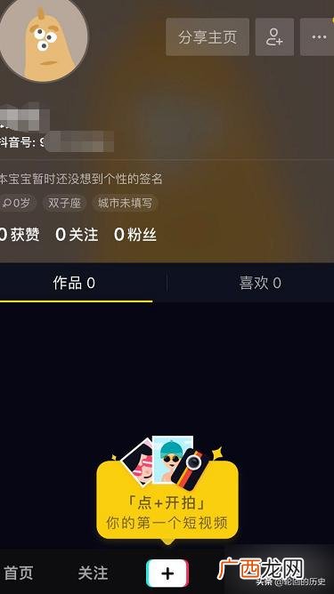 抖音号怎么注册,怎么注册抖音短视频账号?
