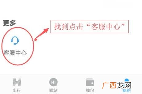 哈啰出行怎么联系人工客服,哈啰单车因车子有故障如何退款?