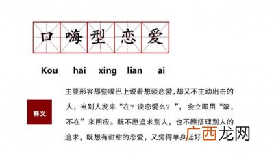 口嗨什么意思什么梗,铁憨憨是个什么梗？
