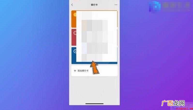 微信银行卡怎么解绑内容 微信银行卡怎么解绑