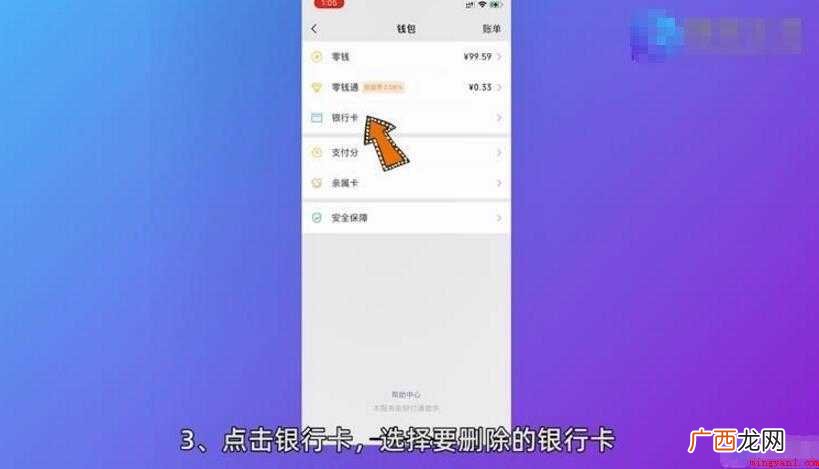 微信银行卡怎么解绑内容 微信银行卡怎么解绑