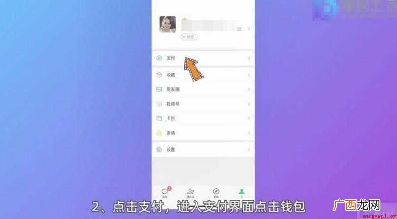 微信银行卡怎么解绑内容 微信银行卡怎么解绑