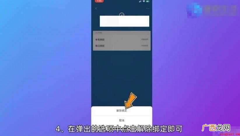 微信银行卡怎么解绑内容 微信银行卡怎么解绑