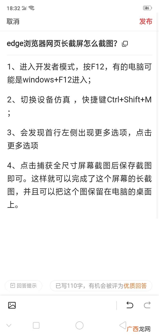 如何网页截图,edge浏览器网页长截屏怎么截图？