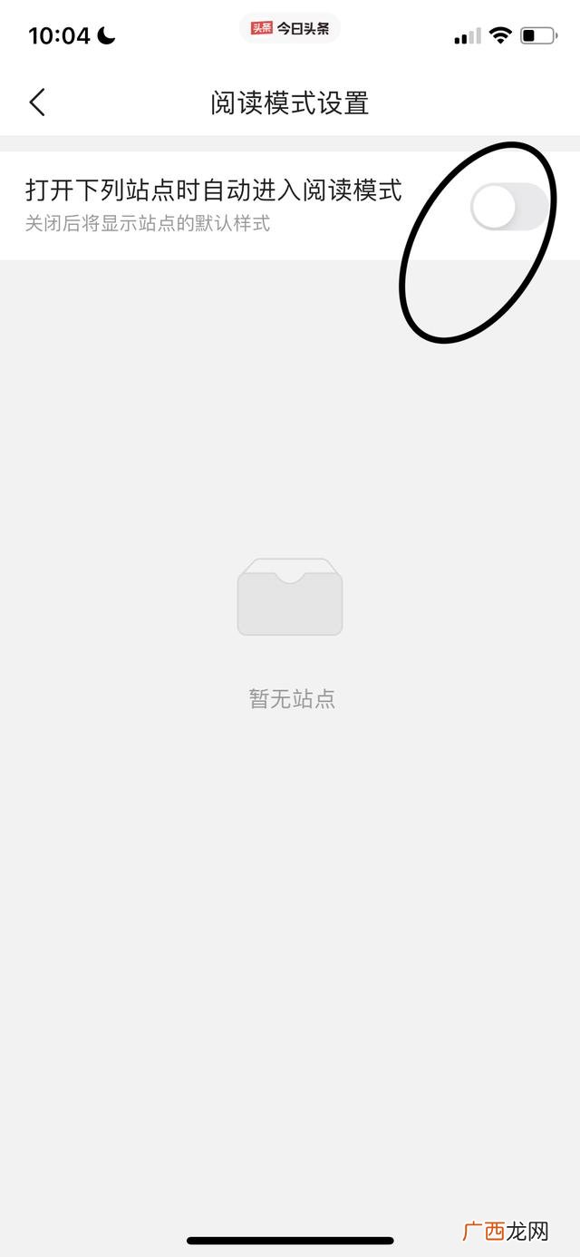 阅读模式怎么开启,如何彻底关闭头条自动阅读模式？
