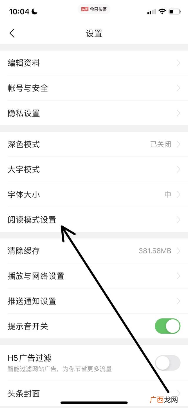 阅读模式怎么开启,如何彻底关闭头条自动阅读模式？