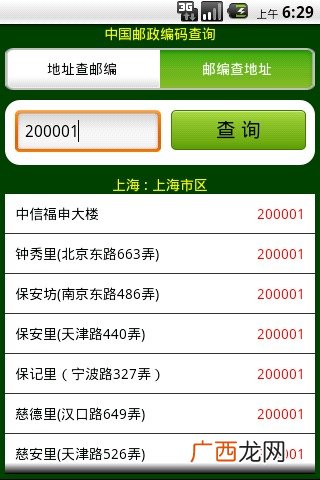 邮编号码怎么查,居住地的邮编怎么查询?