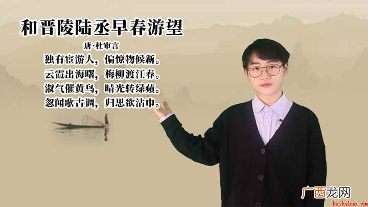 忽闻歌古调,归思欲沾巾,说自己读了陆丞那首,格调高古的早春游 杜审言《和晋陵陆丞早春游望》讲解、赏析