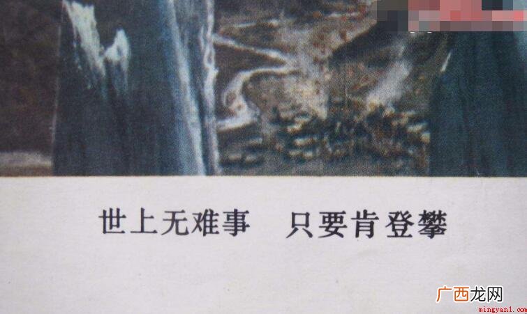 只要肯攀登的上一句是什么