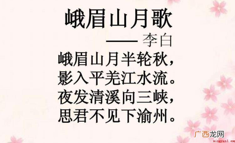 影入平羌江水流的是什么意思 影入平羌江水流的意思是什么
