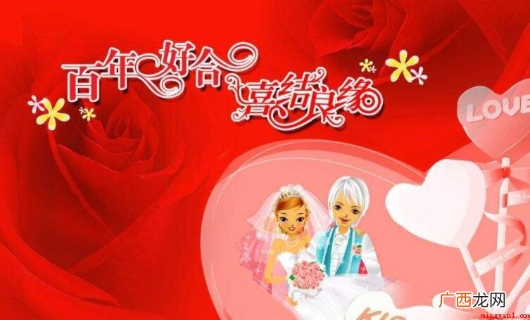 祝福结婚的话语四字有哪些