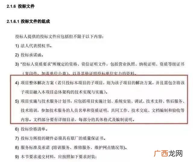 标书中的商务条款包括哪些,商务响应是什么意思？