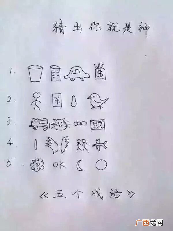 五个字的成语,有哪些成语有无什么无什么？