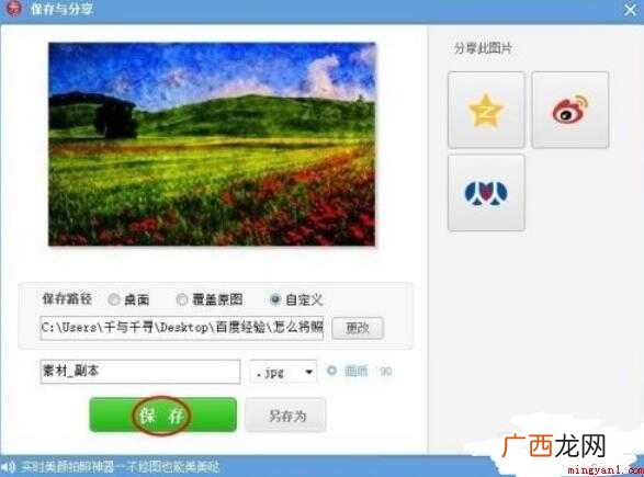 怎么将照片生成油画