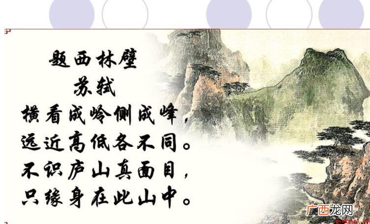 只缘身在此山中的全诗是什么