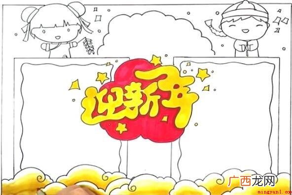 迎新年手抄报怎么画呢? 迎新年手抄报怎么画