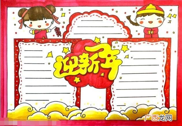 迎新年手抄报怎么画呢? 迎新年手抄报怎么画