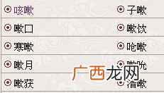 嗽组词嗽的组词嗽字怎么组词,嗽组词有哪些?