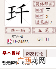 王字旁有哪些字,王字旁的字是什么意思？