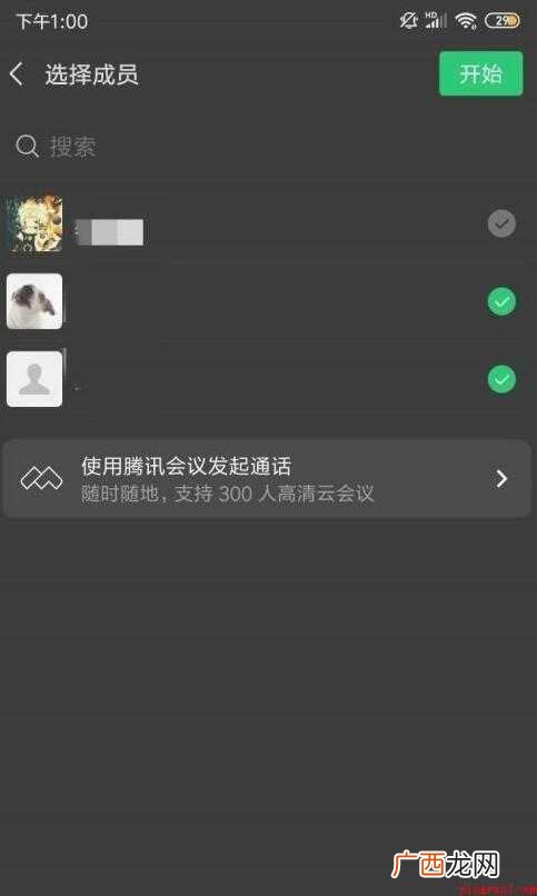 微信多人视频聊天怎么弄
