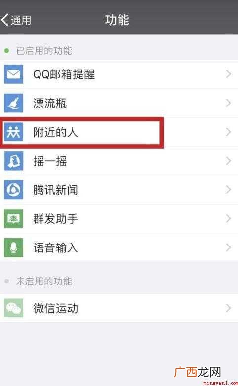 微信附近的人怎么关闭