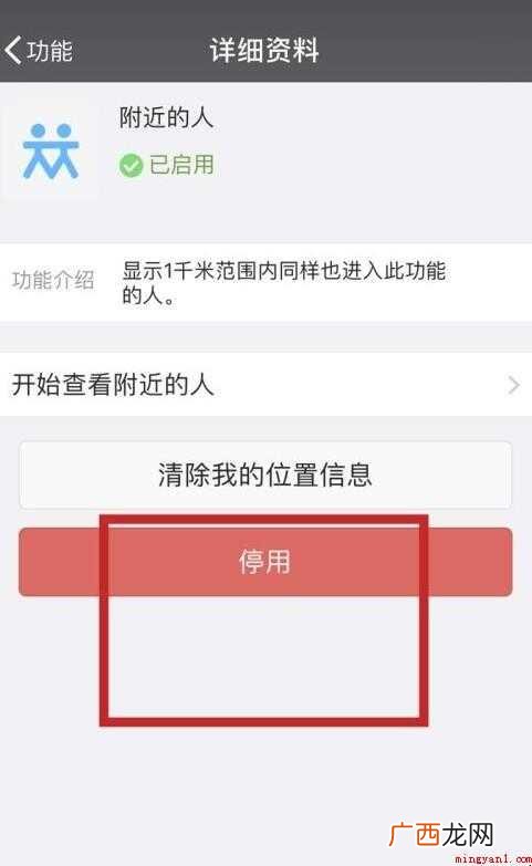 微信附近的人怎么关闭
