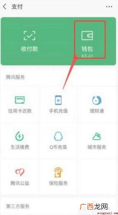 怎么查看微信限额剩余额度 微信额度怎么查