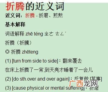 折磨的同义词是什么,鲁滨逊漂流记中这是世界上少有的叫人受尽折磨的处境指的是什么?