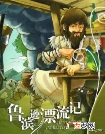 折磨的同义词是什么,鲁滨逊漂流记中这是世界上少有的叫人受尽折磨的处境指的是什么?