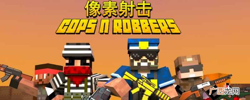 像素射击国际服充值过程中请勿登录游戏 像素射击国际服怎么充值