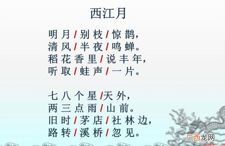 稻花香里说丰年的全诗是什么