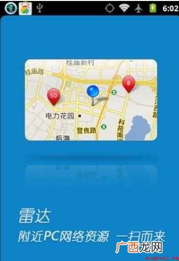 快播的雷达功能怎么用的内容介绍 快播的雷达功能怎么用