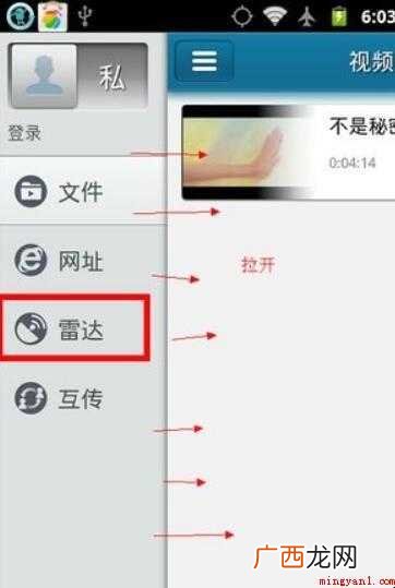 快播的雷达功能怎么用的内容介绍 快播的雷达功能怎么用