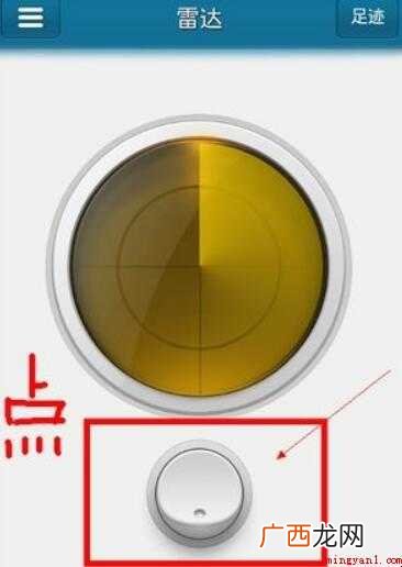 快播的雷达功能怎么用的内容介绍 快播的雷达功能怎么用