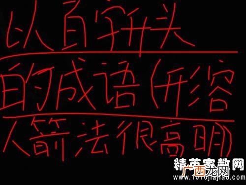 挺字开头的成语,“俊”字开头的成语有哪些？