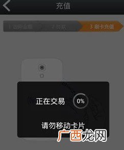 如何使用NFC给公交卡充值,nfc上怎么充公交卡？