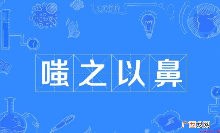 不屑一顾怎么造句 嗤之以鼻怎么造句