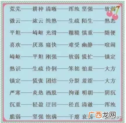 辛苦的反义词,忙近反义词？